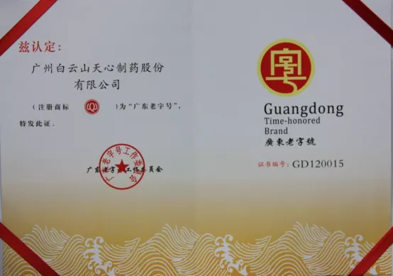 广东老字号