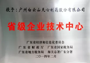 广东省省级企业技术中心