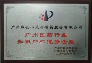 广州医药行业知识产权优势企业
