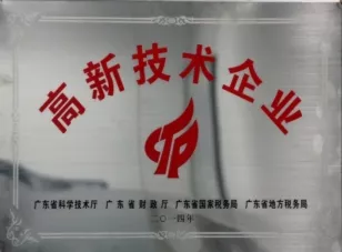 高新技术企业